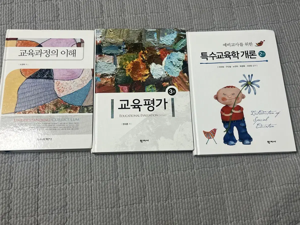 교육과정의 이해 / 교육평가 / 예비교사를 위한 특수교육학 개론